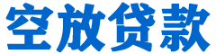 千山贷款_快速便捷的本地贷款服务_低利率高额度_专业贷款服务平台